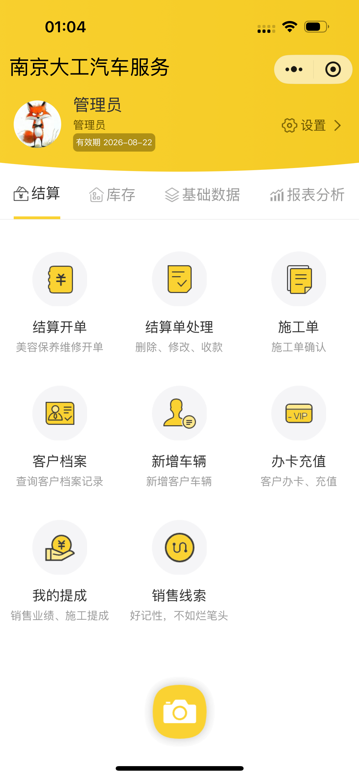 大工软件微信小程序界面